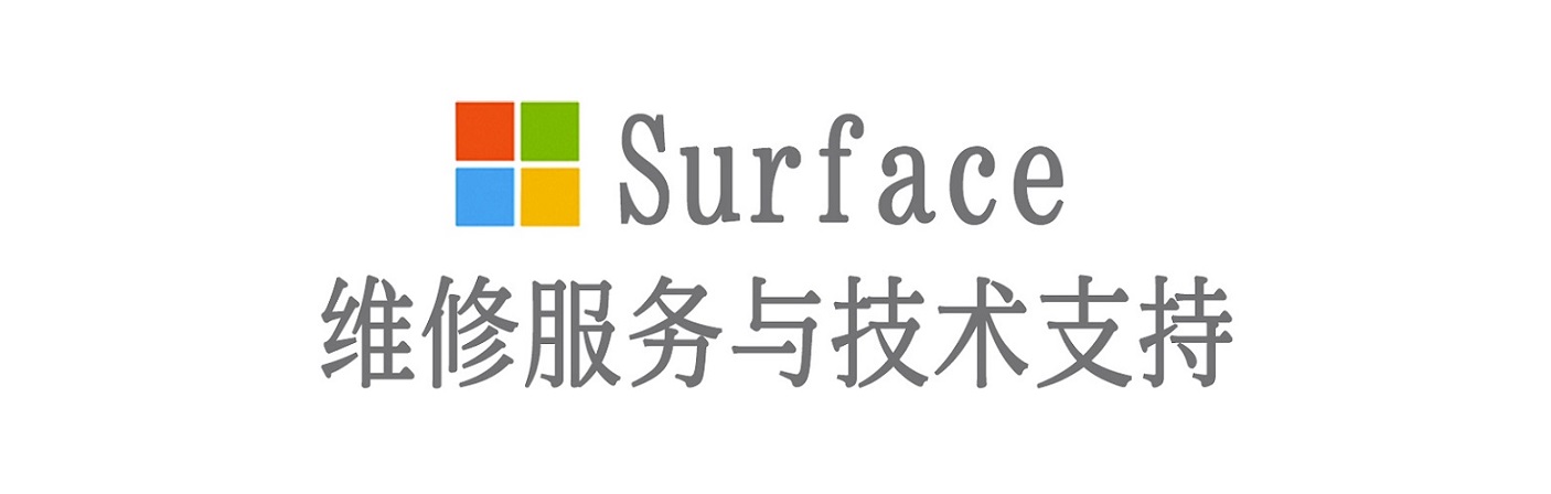 衡水surface产品维修服务中心